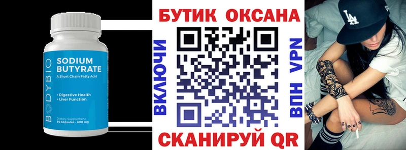 Бутират оксана  Озёры 